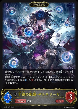 再録《LG》BP22-R17干絶の飢餓・ギルネリーゼ[EVOLVE]