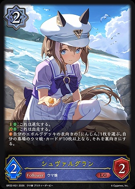 再録《 LG 》BP22-R21シュヴァルグラン