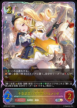 [ SL ]BP22-SL07千金武装の大参謀・アルメリゼ