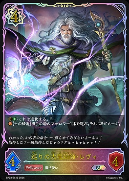 [ SL ]BP22-SL12巡りの大魔術師・レヴィ