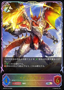 [ SL ]BP22-SL14イグニスドラゴン