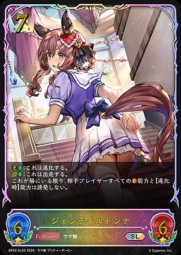 [ SL ]BP22-SL30ジェンティルドンナ