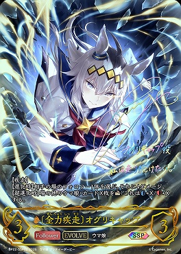 (SSP)BP22-SSP02〔全力疾走〕オグリキャップ[EVOLVE]
