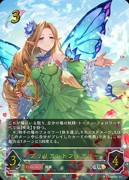 [  UR  ]BP22-U01ブリリアントフェアリー
