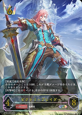 [  UR  ]BP22-U02ビクトリーブレイダー