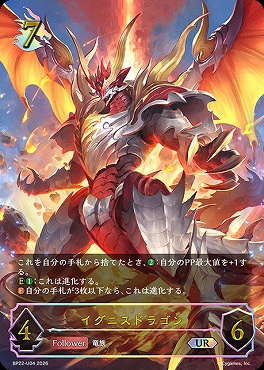 [  UR  ]BP22-U04イグニスドラゴン