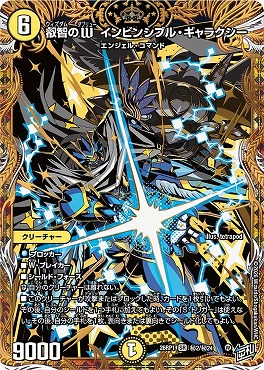 (SEC) DM26-RP1 （秘02/秘24） 《叡智のW インビンシブル・ギャラクシー》