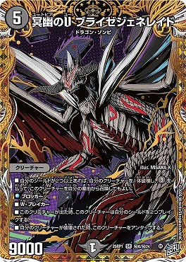 (SEC) DM26-RP1 （秘06/秘24） 《冥幽のU ブライゼジェネレイド》