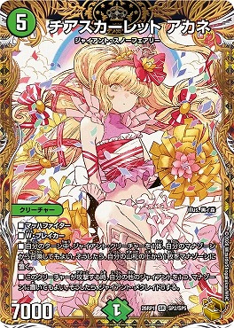 [ 金T ]  DM26-RP1 （SP2/SP5） 《チアスカーレット アカネ》