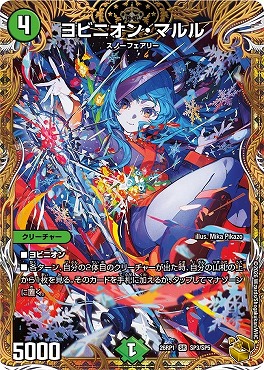 [ 金T ]  DM26-RP1 （SP3/SP5） 《ヨビニオン・マルル》