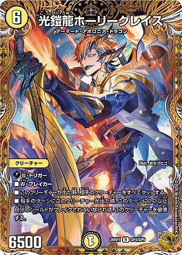 [ 金T ]  DM26-RP1 （SP4/SP5） 《光鎧龍ホーリーグレイス》