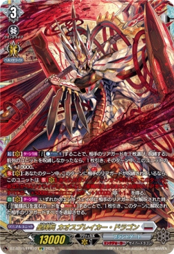 まんぞく屋 格安TCG通販 / { FFR } DZ-BT15/FFR10 《星輝兵 カオス