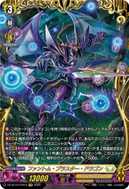 { FFR }  DZ-BT15/FFR12 《ファントム・ブラスター・ドラゴン》