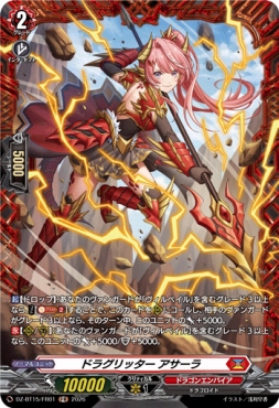 《FR》  DZ-BT15/FR01 《ドラグリッター アサーラ》