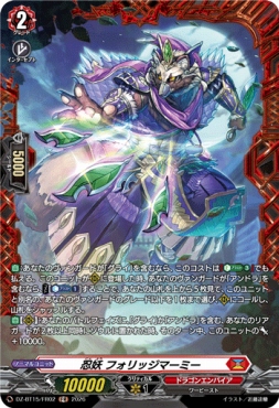 まんぞく屋 格安TCG通販 / 《FR》 DZ-BT15/FR02 《忍妖 フォリッジ