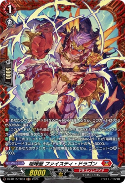 《FR》  DZ-BT15/FR03 《喧嘩屋 ファイスティ・ドラゴン》