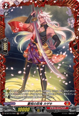 まんぞく屋 格安TCG通販 / 《FR》 DZ-BT15/FR05 《重桜の忍鬼 カザキ》