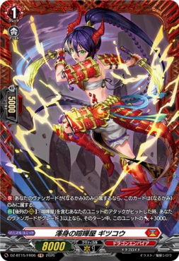 まんぞく屋 格安TCG通販 / 《FR》 DZ-BT15/FR06 《渾身の喧嘩屋 ギツコウ》