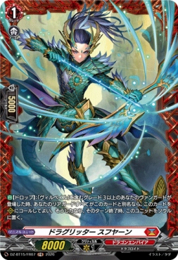《FR》  DZ-BT15/FR07 《ドラグリッター スフヤーン》