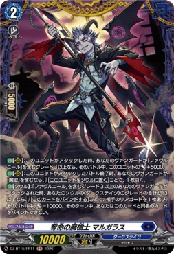 《FR》  DZ-BT15/FR11 《奪命の魔槍士 マルガラス》