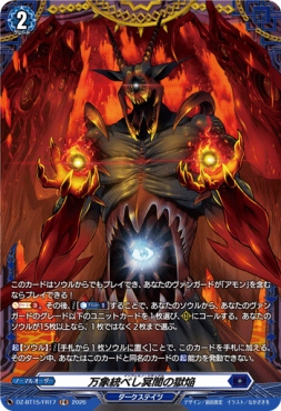 《FR》  DZ-BT15/FR17 《万象統べし冥闇の獄焔》