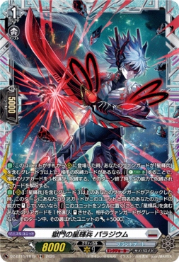 《FR》  DZ-BT15/FR19 《獄門の星輝兵 パラジウム》