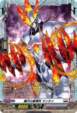 《FR》  DZ-BT15/FR24 《魔爪の星輝兵 ランタン》
