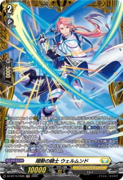 《FR》  DZ-BT15/FR26 《翔勢の騎士 ウェルムンド》