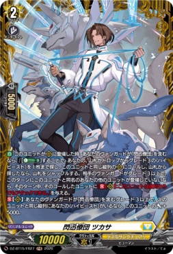 専用 無職転生td3つダンまちboxブースターとtd1つずつ まんぞく屋 格安TCG通販 / 《FR》 DZ-BT15/FR27 《閃迅僚団 ツカサ》