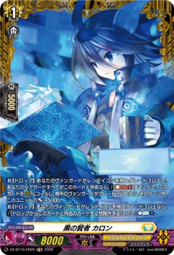 カロンです。 まんぞく屋 格安TCG通販 / 《FR》 DZ-BT15/FR29 《黒の賢者 カロン》