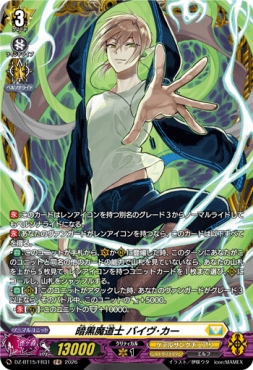 まんぞく屋 格安TCG通販 / 《FR》 DZ-BT15/FR31 《暗黒魔道士 バイヴ
