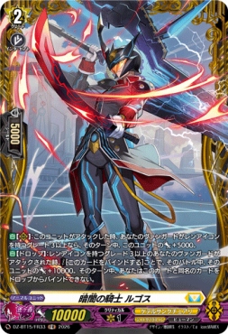 まんぞく屋 格安TCG通販 / 《FR》 DZ-BT15/FR33 《暗闇の騎士 ルゴス》