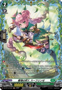 《FR》  DZ-BT15/FR35 《樹海の狩人 スーフリンゼ》