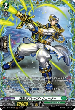 《FR》  DZ-BT15/FR36 《雄勁のブレイブ・シューター》