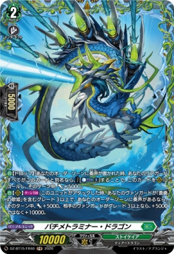 《FR》  DZ-BT15/FR40 《バチメトラミナー・ドラゴン》