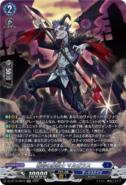 {SR}  DZ-BT15/SR15 《奪命の魔槍士 マルガラス》