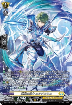 {SR}  DZ-BT15/SR27 《翔鋭の騎士 エアドフリス》