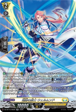 {SR}  DZ-BT15/SR28 《翔勢の騎士 ウェルムンド》