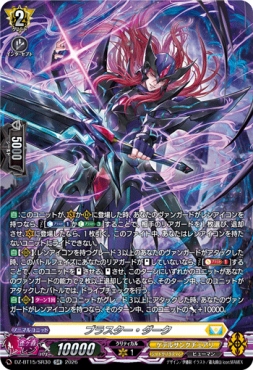 まんぞく屋 格安TCG通販 / {SR} DZ-BT15/SR30 《ブラスター・ダーク》