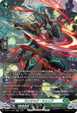 {SR}  DZ-BT15/SR36 《ランサック・シェイド》
