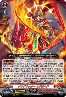 〈 ORRR 〉 DZ-SS11/001 《ドラグリッター ミグダルド》 ORRR