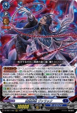 〈 ORRR 〉 DZ-SS11/002 《堕落葬裁 ヴァラック》 ORRR