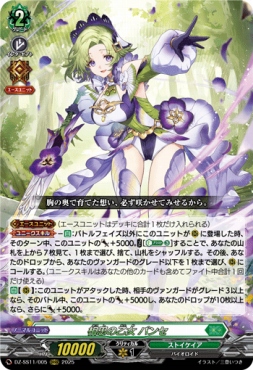 〈 ORRR 〉 DZ-SS11/005 《相思の乙女 パンセ》 ORRR