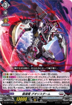 〈 RRR 〉 DZ-SS11/010 《崩滅竜 グオリスダーム》 RRR