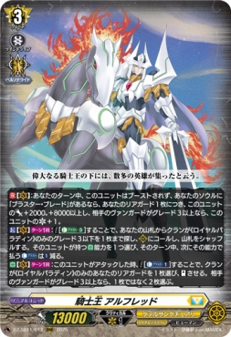 〈 RRR 〉 DZ-SS11/012 《騎士王 アルフレッド》（Dシリーズ） RRR