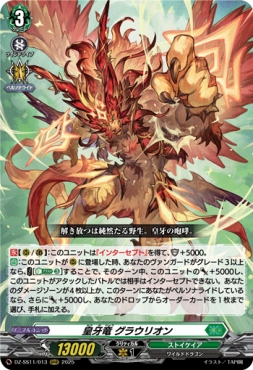 〈 RRR 〉 DZ-SS11/013 《皇牙竜 グラウリオン》 RRR