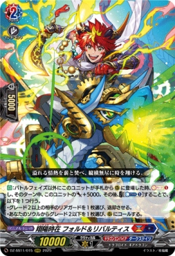 〈 RRR 〉 DZ-SS11/015 《翔陽時在 フォルド＆リバルティス》 RRR
