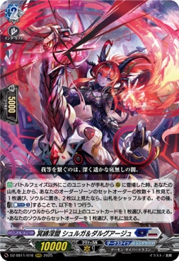 〈 RRR 〉 DZ-SS11/016 《冥縛深盟 シュルガ＆ダルグアージュ》 RRR