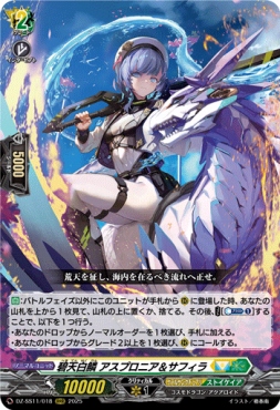 〈 RRR 〉 DZ-SS11/018 《碧天白鱗 アスプロニア＆サフィラ》 RRR