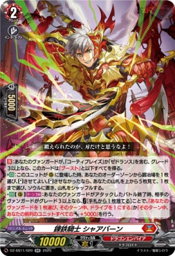 〈RR〉 DZ-SS11/020 《錬鉄騎士 シャアバーン》 RR
